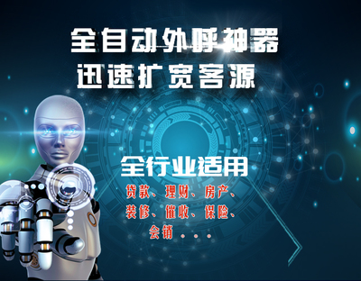 AI智能外呼机器人核心功能全解析 赋能智能销售新引擎